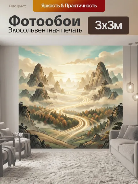Фотообои Туманные горы и светлая река