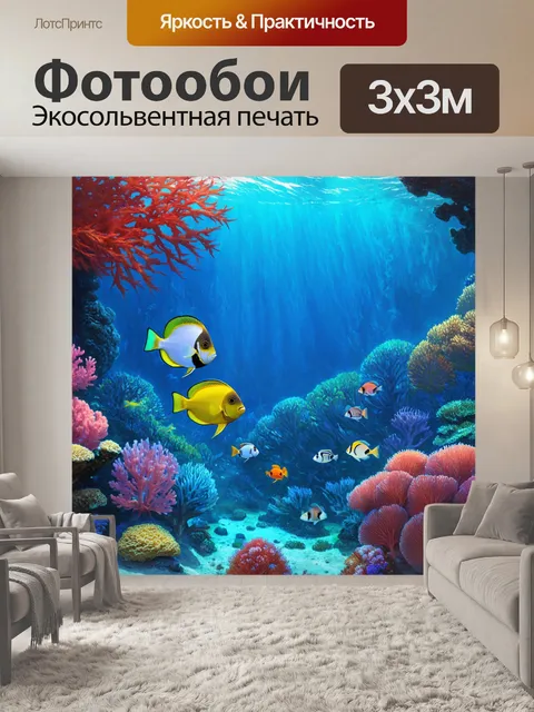 Фотообои аниме-водный мир с красивыми кораллами и экзотическими рыбами, оформленный в технике цифровой живописи