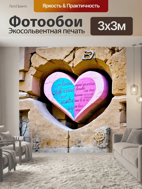 Фотообои сердечки, символизирующие разные языки любви, расписанные в стиле каллиграфии, на фоне древних руин, создают…