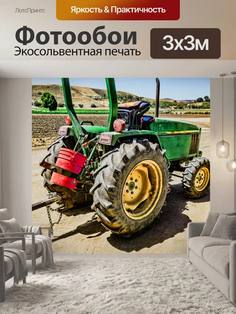 Фотообои Трактор