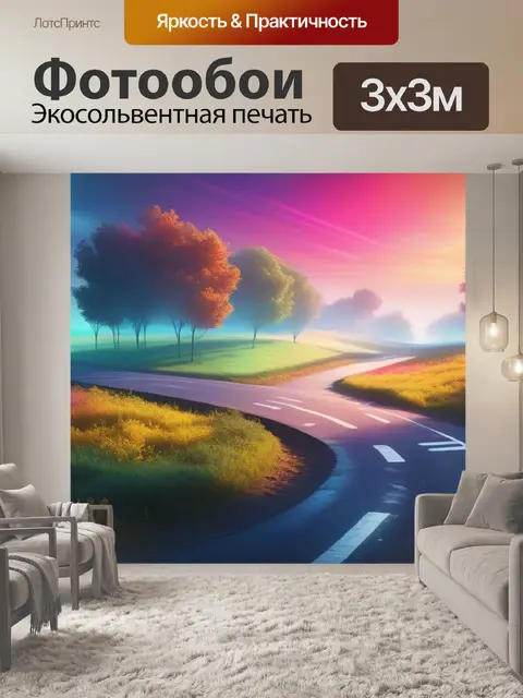Фотообои пейзаж с перекрестком разноцветный