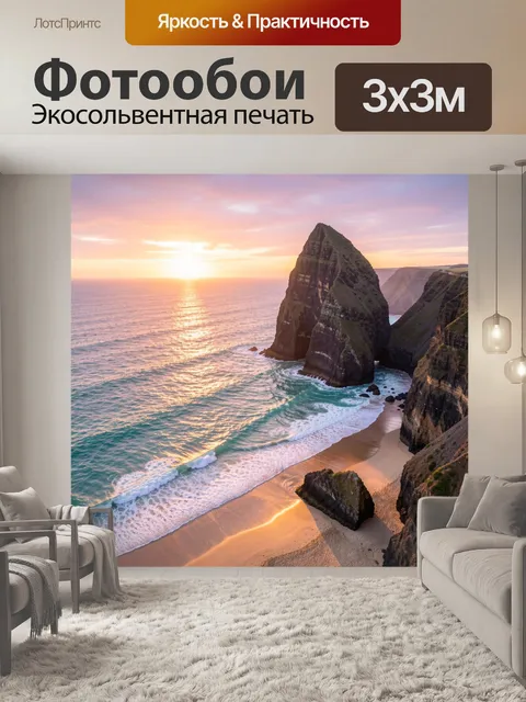 Фотообои Морской утёс на закате