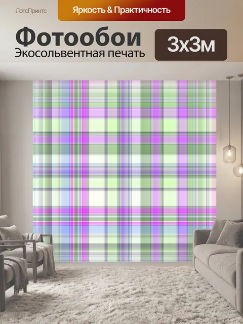 Фотообои клетчатый узор фона