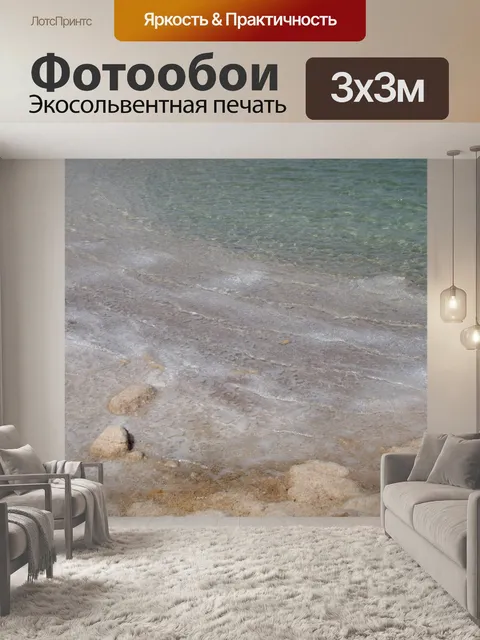 Фотообои Волны и соленые скалы на Мертвом море