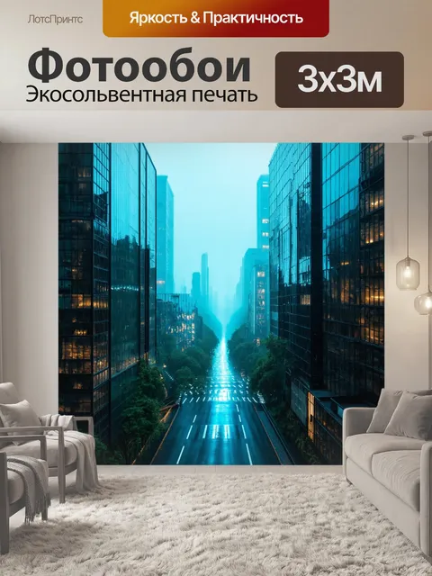 Фотообои природа в стиле киберпанк, на которых города освещены туманом и отражениями на стекле зданий