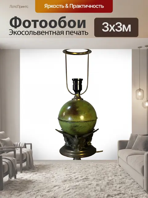 Фотообои Античный лампы
