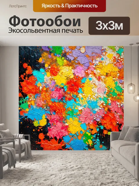 Фотообои абстракция в стиле постимпрессионизм, где яркие заставки цвета контрастируют с тёмными фоновыми элементами