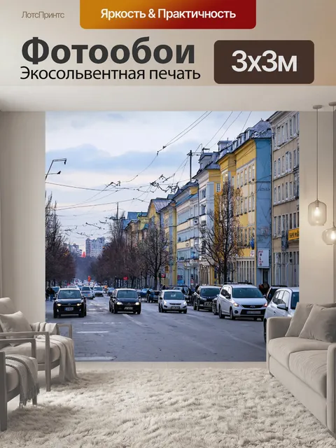 Фотообои уличные сценки саратова