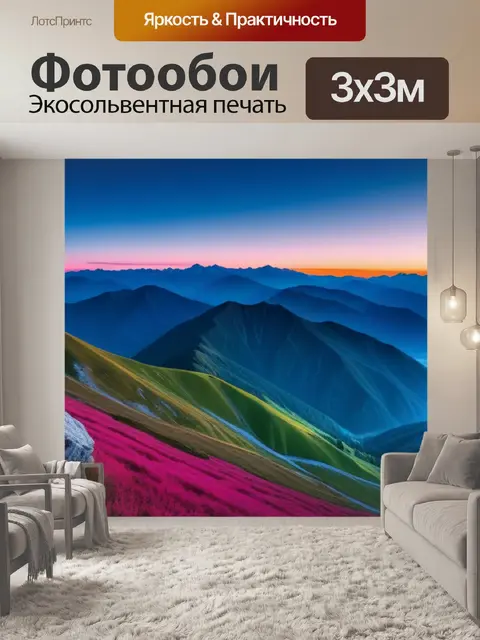 Фотообои рассвет в горах с яркими цветами