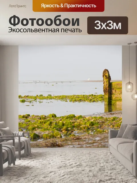 Фотообои Ocean View