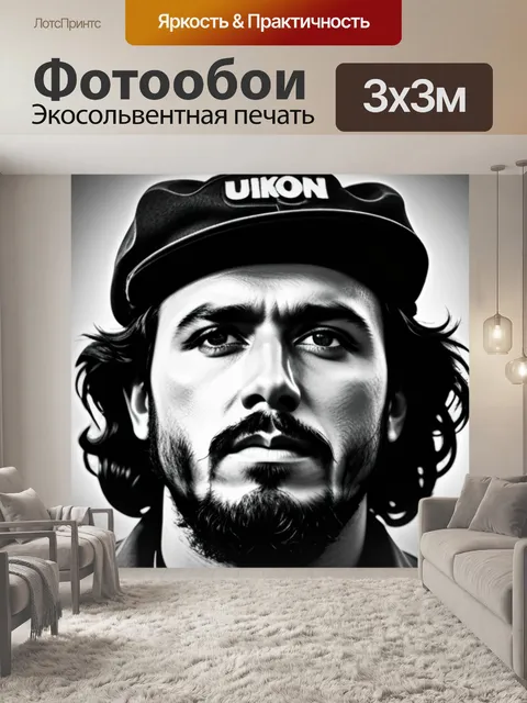 Фотообои с че чернобелый