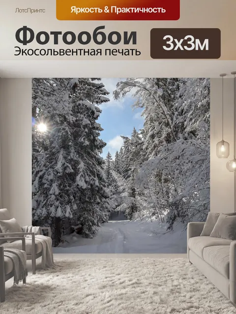 Фотообои Лес зимой
