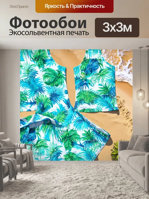 Фотообои уникальные текстильные принты на летней одежде, фон — тропический пляж