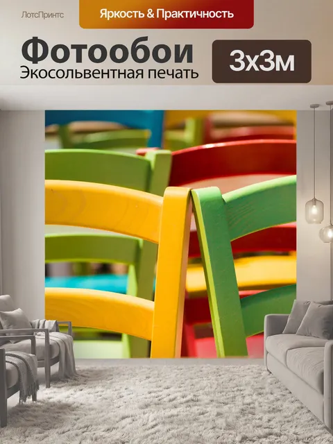Фотообои Красочные деревянные стулья