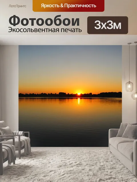 Фотообои Восход солнца