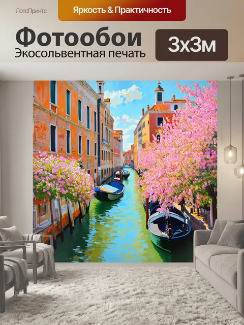 Фотообои венеция, с изображением сезона цветения, когда большая часть города покрыта цветущими растениями