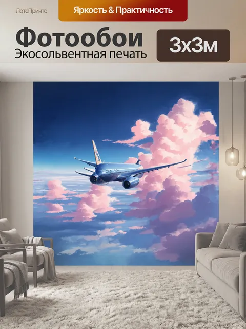 Фотообои на изображении представлен огромный пассажирский самолет