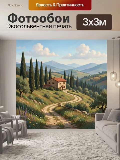 Фотообои Средиземноморский дом среди кипарисов