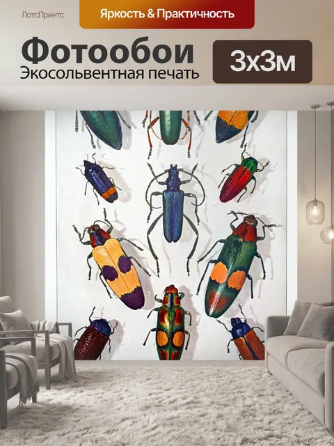 Фотообои насекомые жуки бабочки искусство