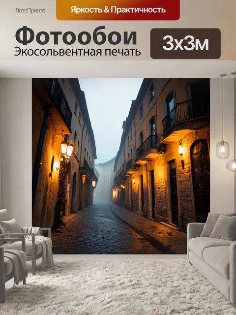 Фотообои туман в стиле максимализм