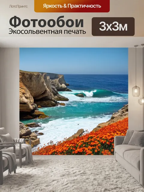 Фотообои греция, обширные прибрежные скалы, морские волны, разбивающиеся об камни, утро, солнце появляется из-за…