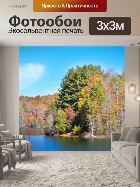 Фотообои Озеро
