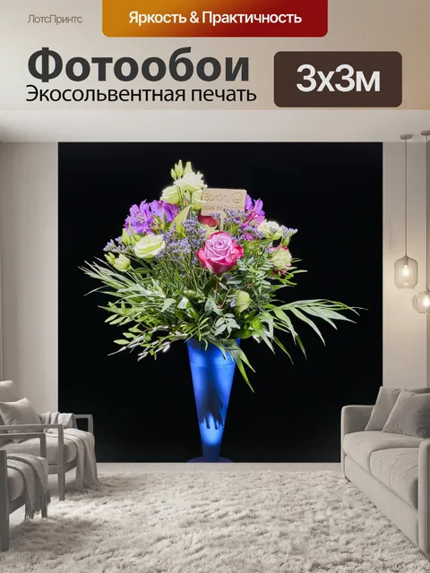 Фотообои Цветы
