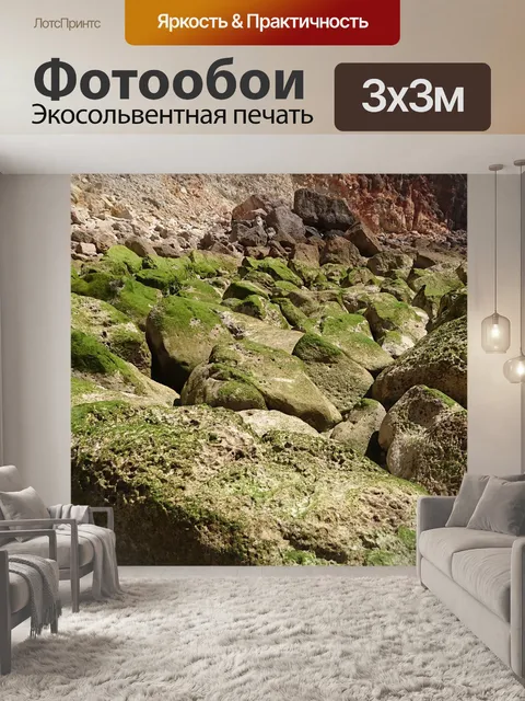 Фотообои Камни