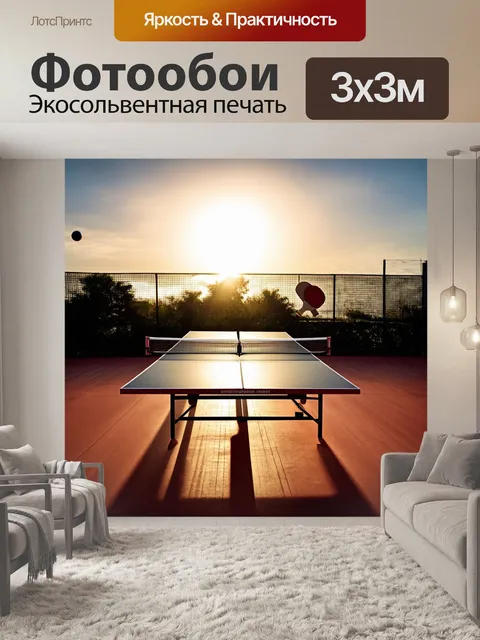Фотообои настольный теннис в открытом помещении, где ракетки и мяч в воздухе, с ярким закатом на фоне
