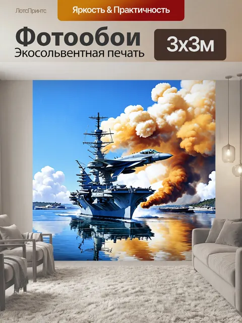 Фотообои авианосец в мирном порту, истребитель взлетает в небо, оставляя за собой величественную струю дыма