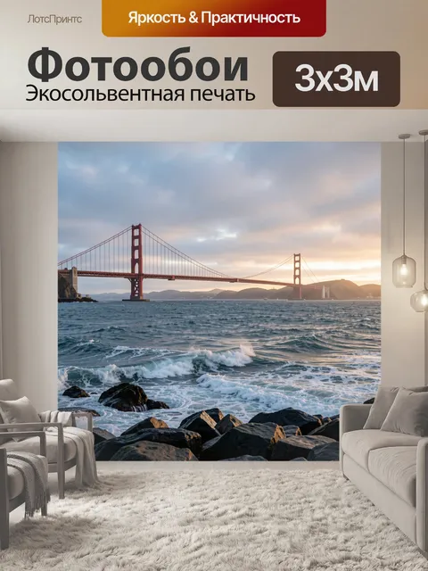 Фотообои Мост Золотые Ворота у океана