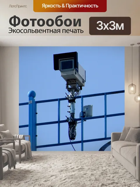 Фотообои Камера видеонаблюдения 280419