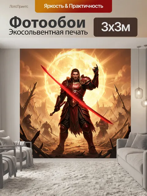 300 × 300 см · Экосольвентная печать