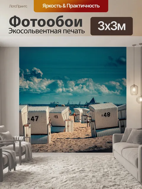 Фотообои Океан