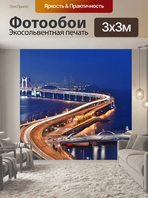 Фотообои Ночная сцена пусан