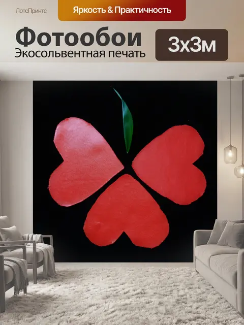 Фотообои красные сердца клевера