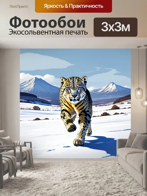 Фотообои снежный барс, грациозно скользящий по снежной равнине с горным пейзажем на горизонте, выполненный в технике…