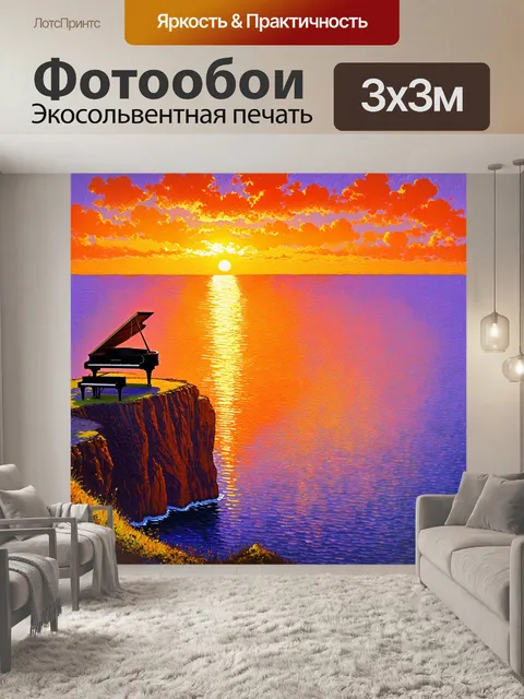 Фотообои классическое пианино, установленное на краю утеса, с видом на спокойное море при закате