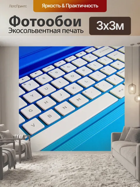 Фотообои Клавиатура ноутбука