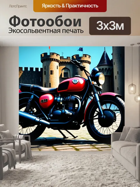 Фотообои мотоцикл у старого замка