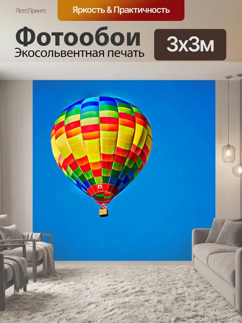 Фотообои Воздушный шар