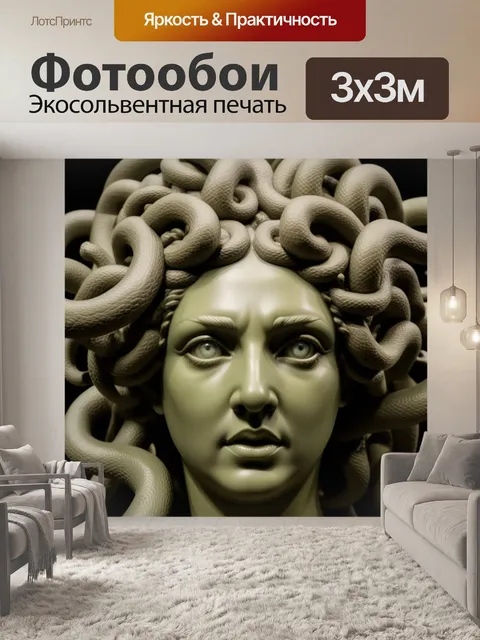 Фотообои Гаргона