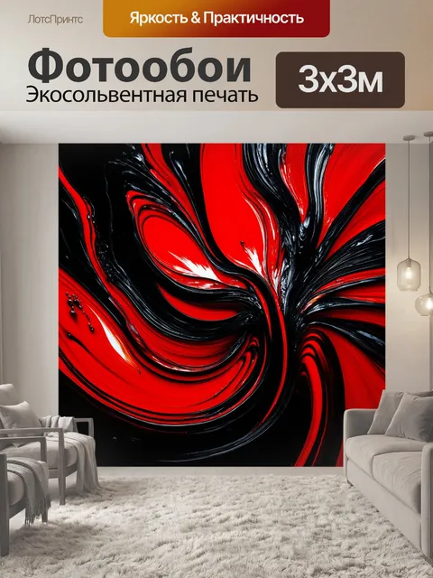 Фотообои красота черно-красного абстрактного искусства с внезапными формами