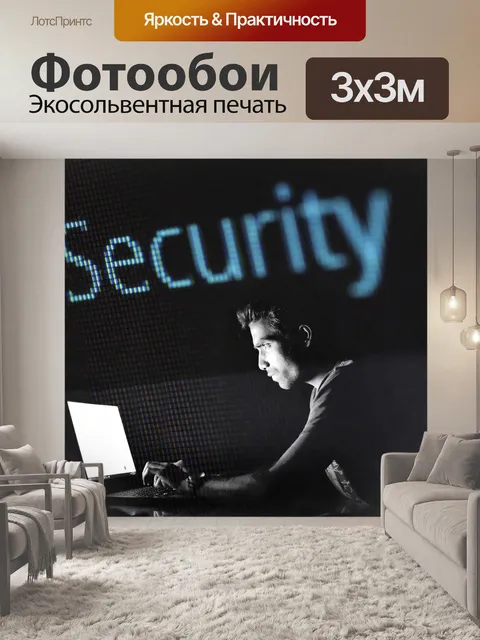 Фотообои Взлом
