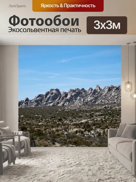 Фотообои Пустынные горы Мохаве