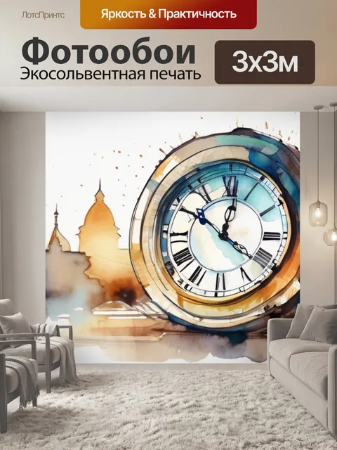 Фотообои часы в минске