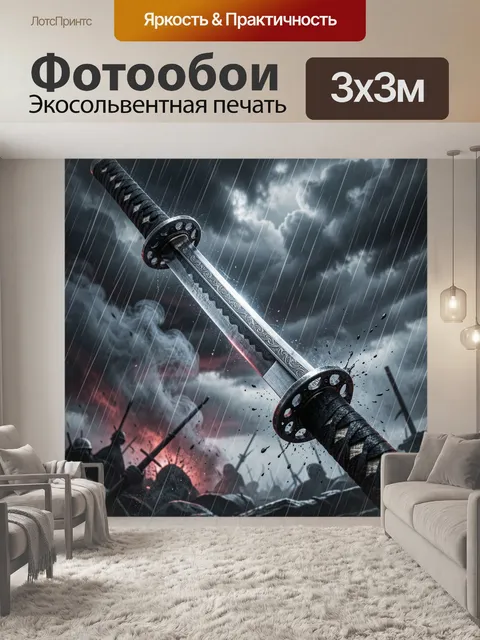 Фотообои Самурайский меч в грозе