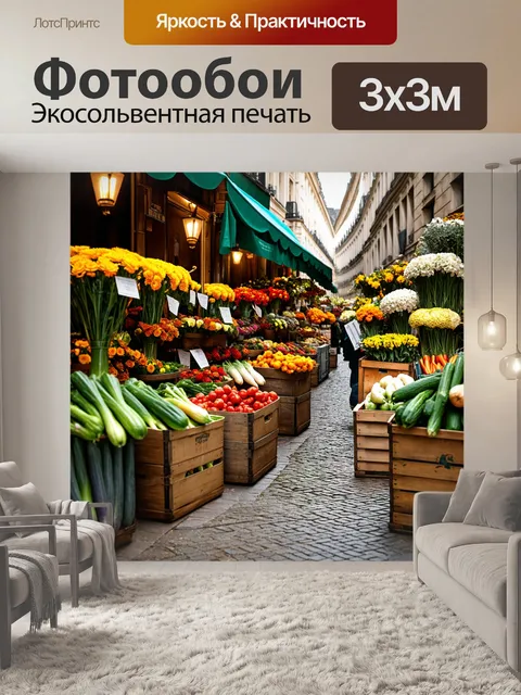 Фотообои старинный парижский рынок