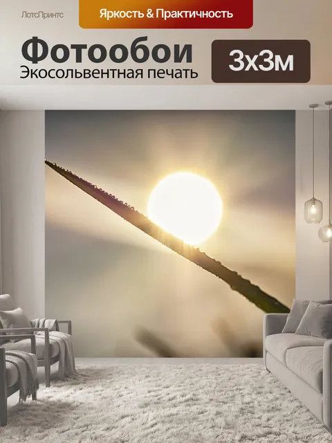 Фотообои Трава