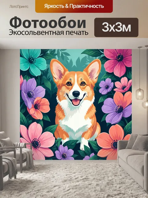 300 × 300 см · Экосольвентная печать